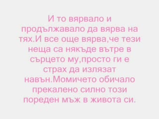 Историята На Едно Разбито Сърце...