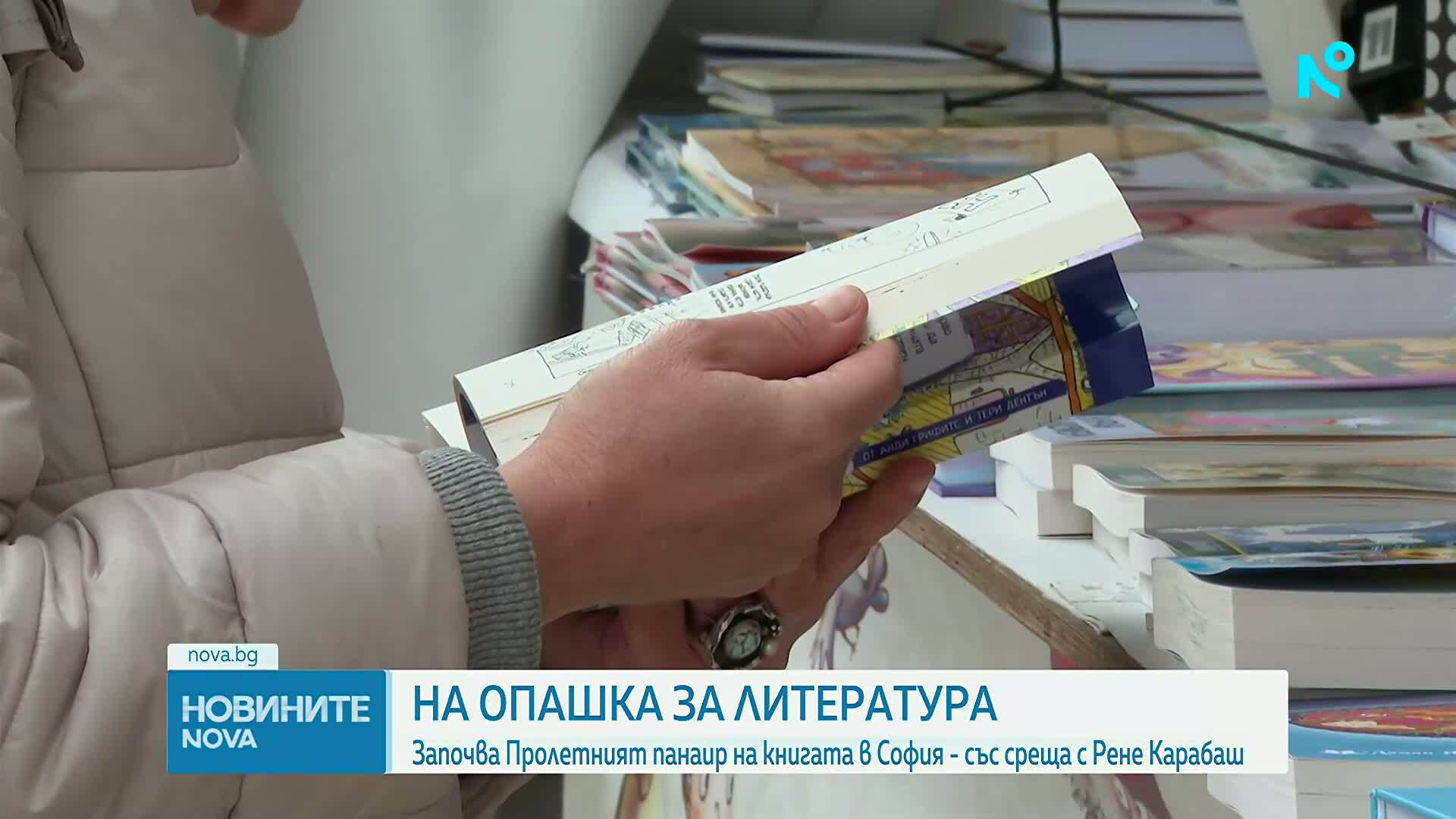 Започва Пролетният панаир на книгата