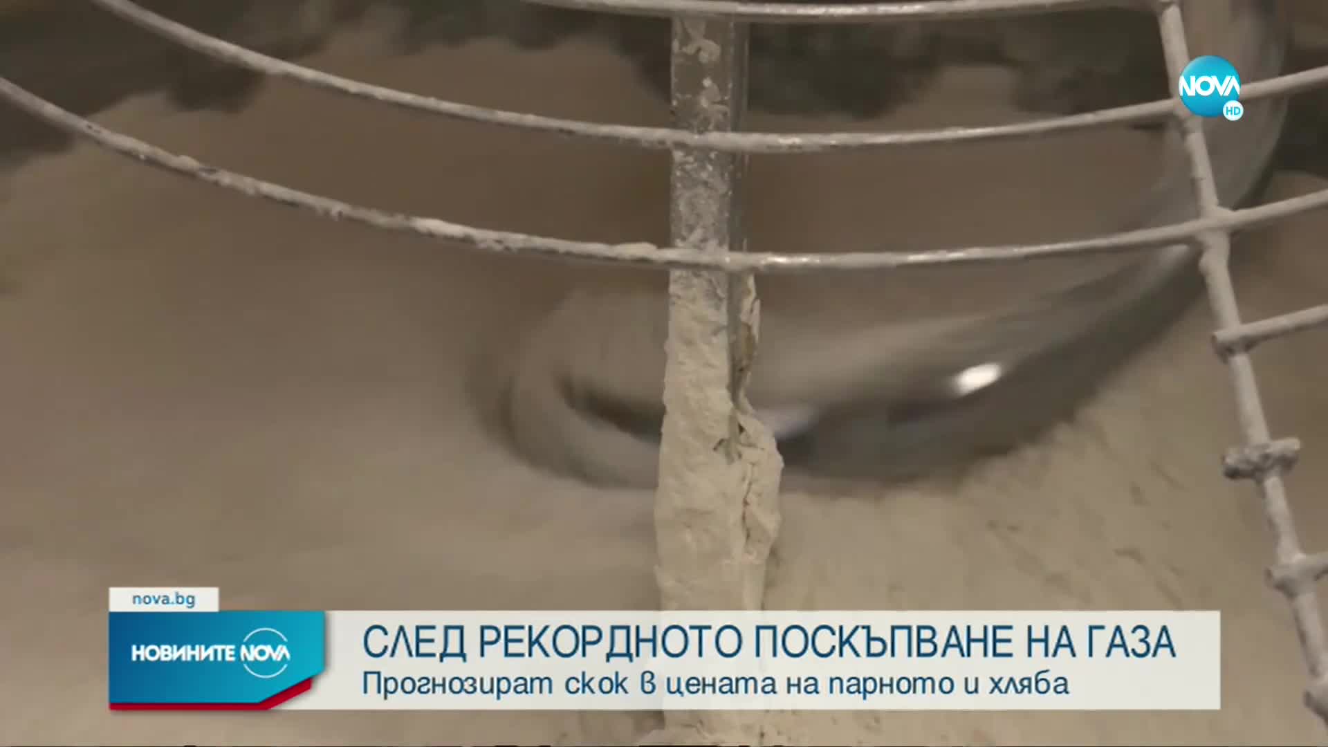 СЛЕД ПОСКЪПВАНЕТО НА ГАЗА: Ще има ли скок в цените на парното и хляба (ОБЗОР)
