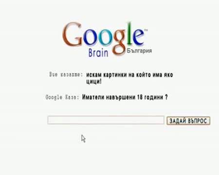 Смях ! Чат с Google с неочакван край