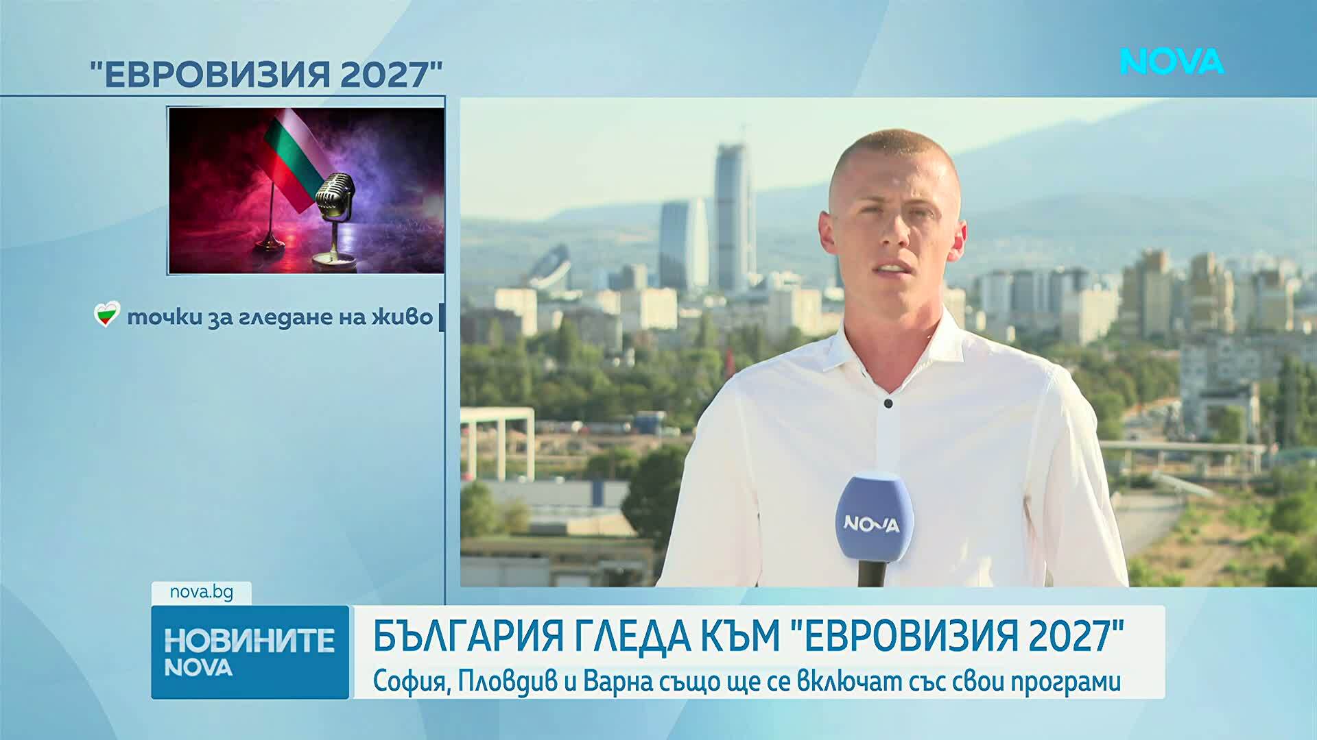 София, Пловдив и Варна също ще се включат със свои програми по време на "Евровизия 2027"