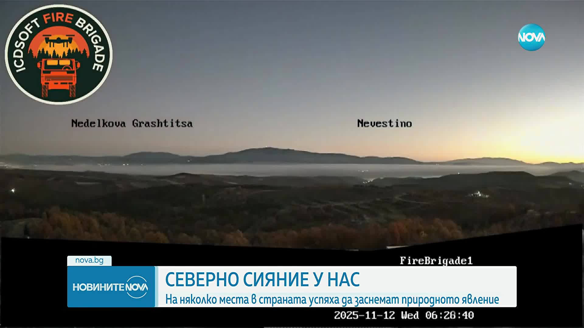 Полярно сияние озари небето над Смолян