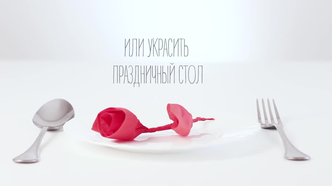 Как да си направите роза от салфетка