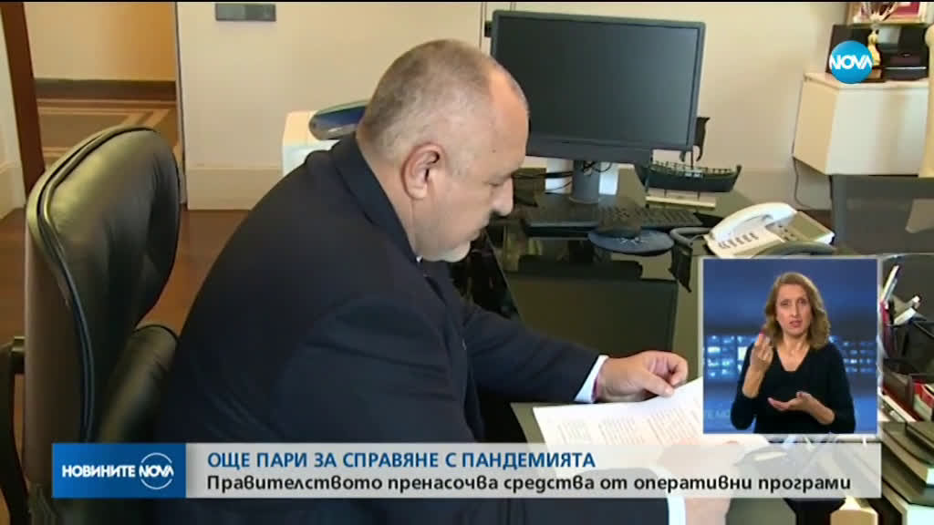 Правителството осигурява допълнително финансиране за справяне с пандемията