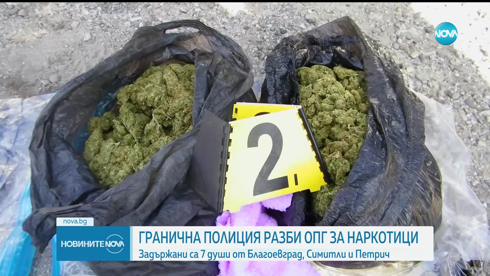 „Гранична полиция” разби ОПГ за наркотици в Благоевградско