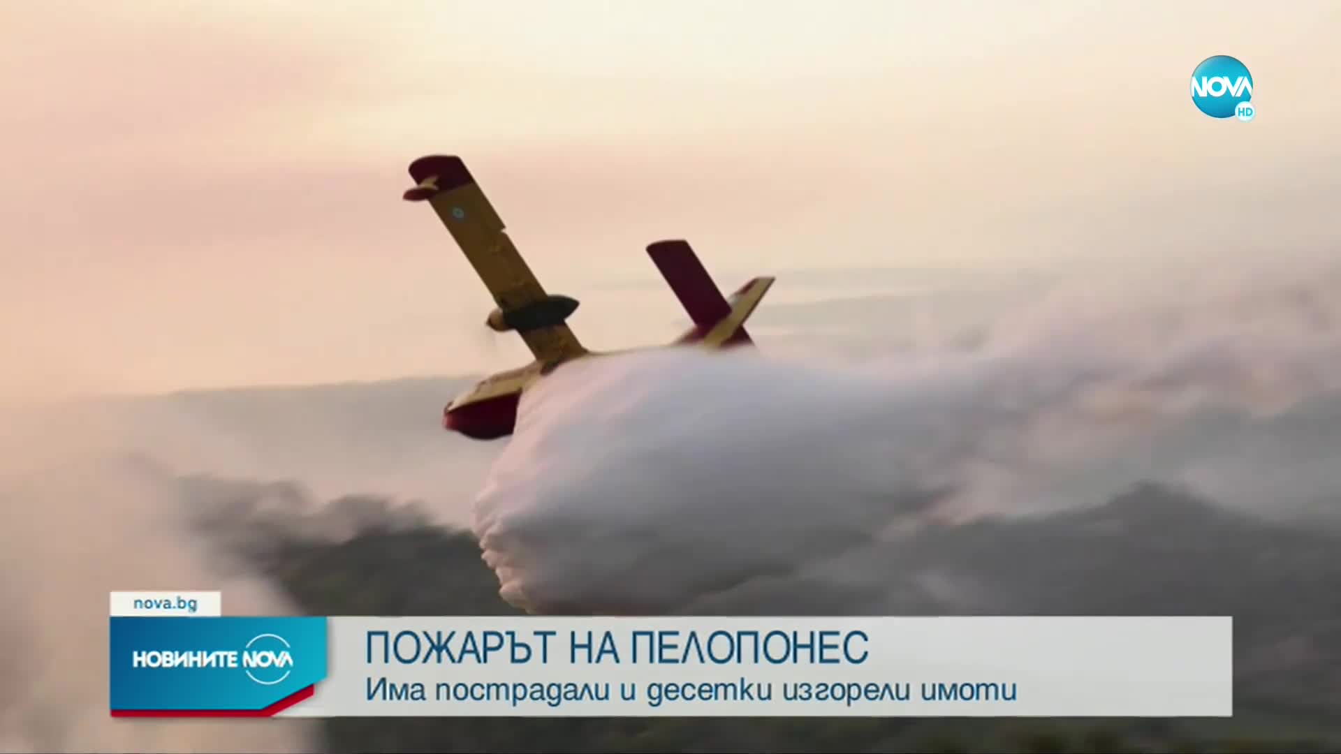 Външно: Няма пострадали българи при пожарите в Гърция