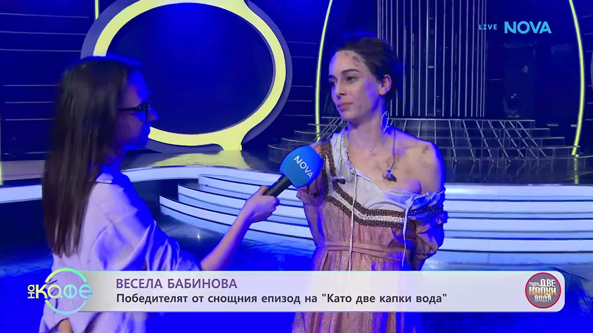 Весела Бабинова е победителят от снощния епизод на „Като две капки вода“ | На кафе | 10 мар. 2026