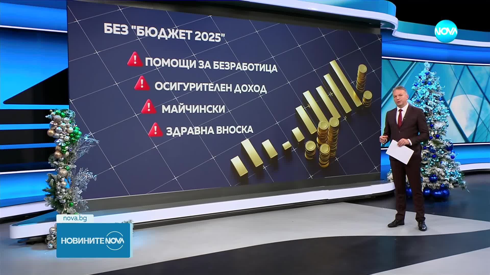 Безпокойства относно бюджета за 2024 г. и социалните плащания в България