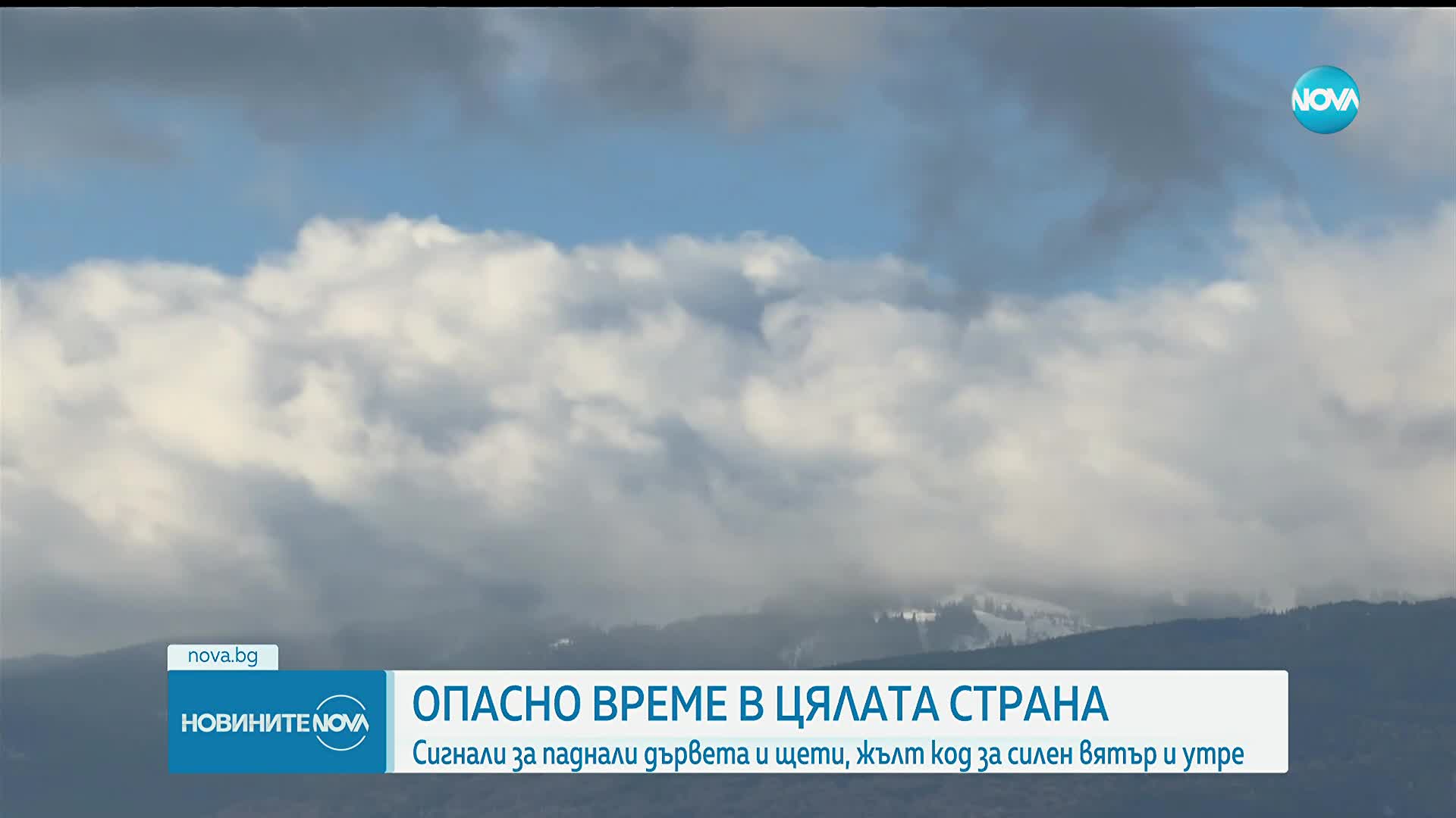 Опасно време в цялата страна, обявиха жълт код за силен вятър и във вторник