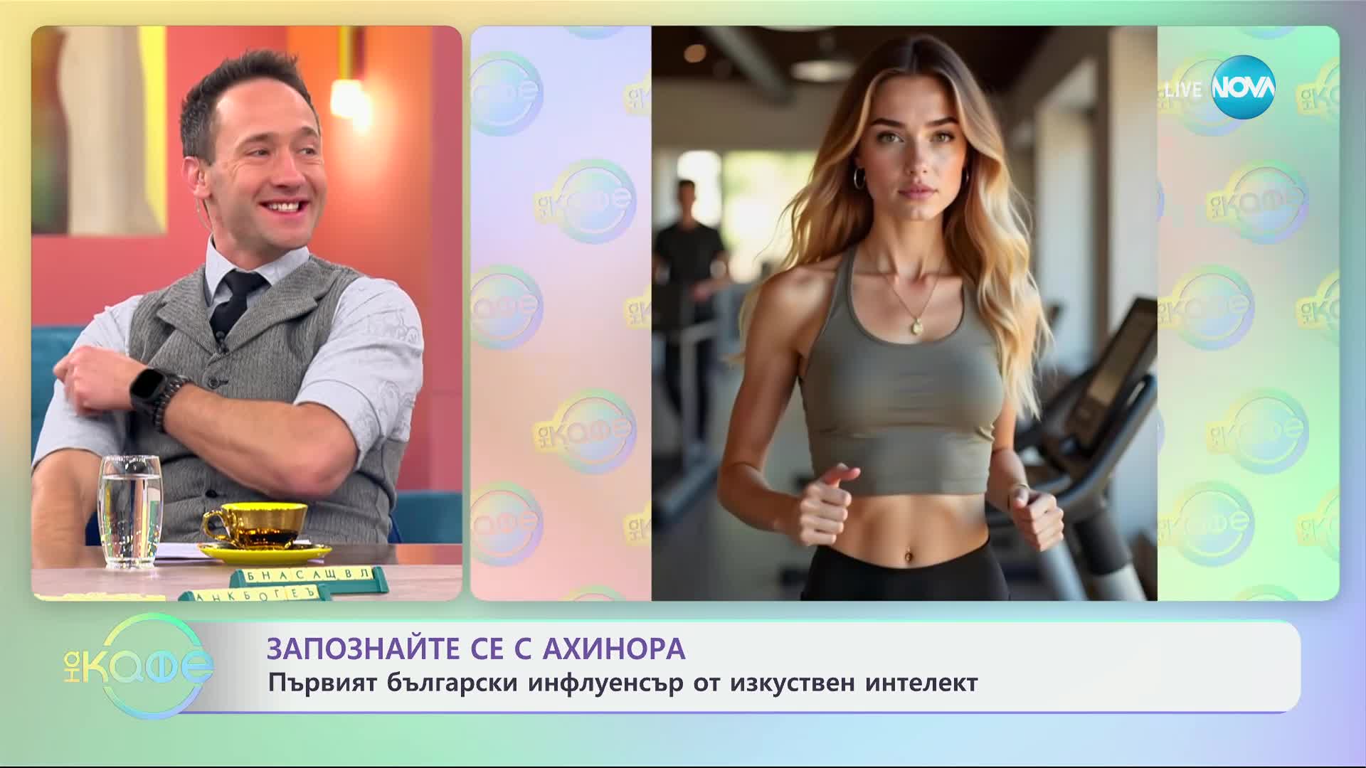 Запознайте се с Ахинора: Първият български инфлуенсър от изкуствен интелект - „На кафе“ (20.01.2025)