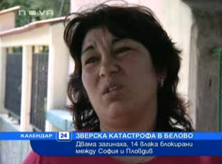 Жестока катастрофа отне живота на двама 30 - годишни мъже в град Белово