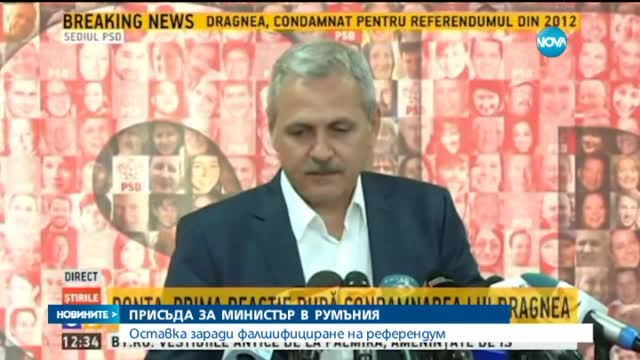 Нова присъда за високопоставен политик в Румъния