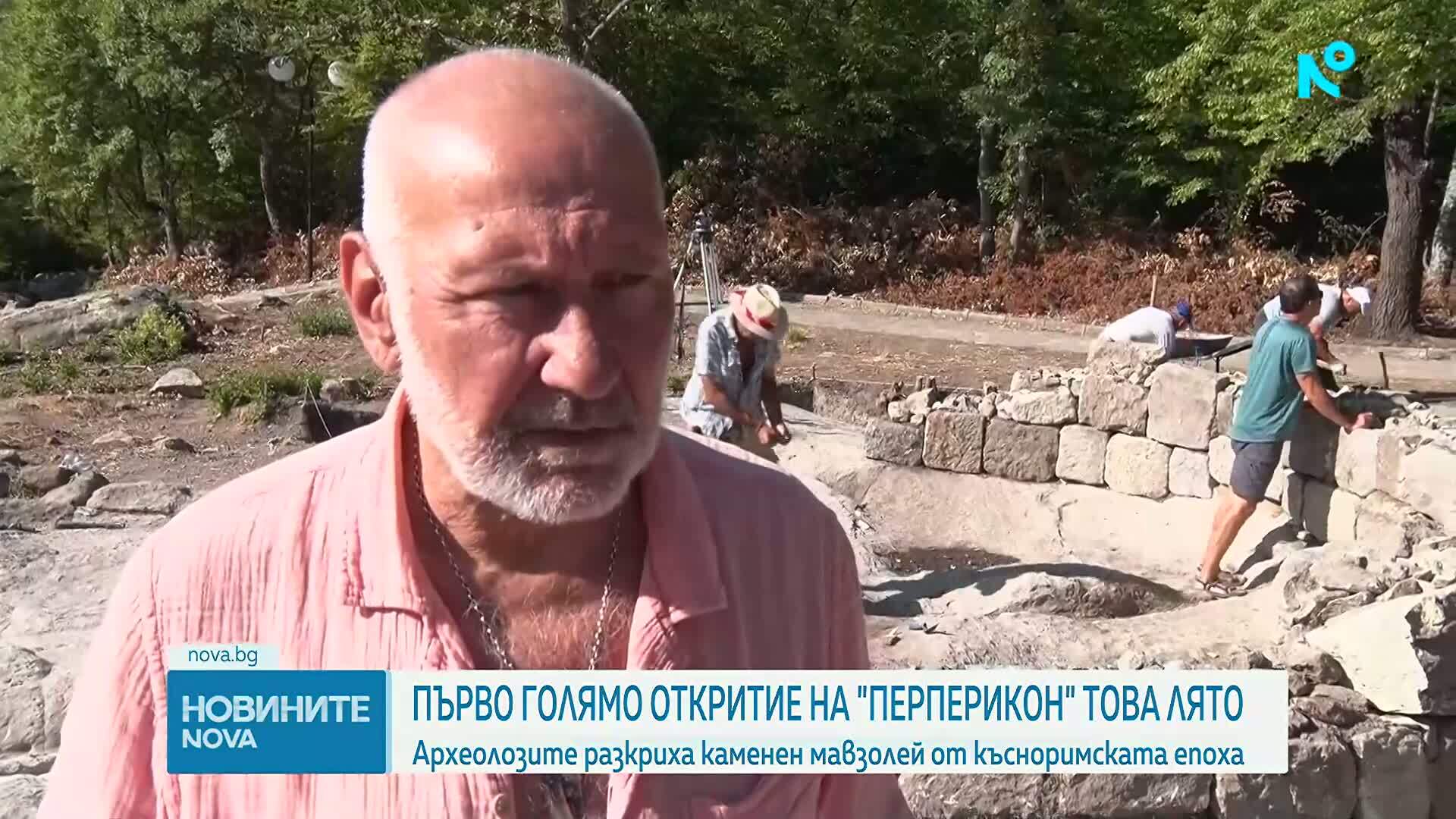 Откриха каменен мавзолей от късноримската епоха на Перперикон