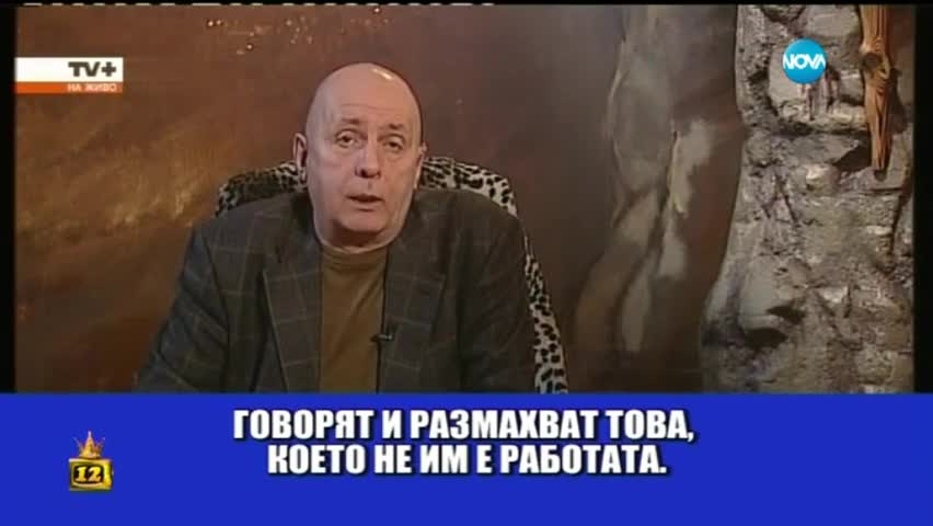 Коритаров и гостът му като Ромео и Жулиета - Господари на Ефира (15.04.2015)