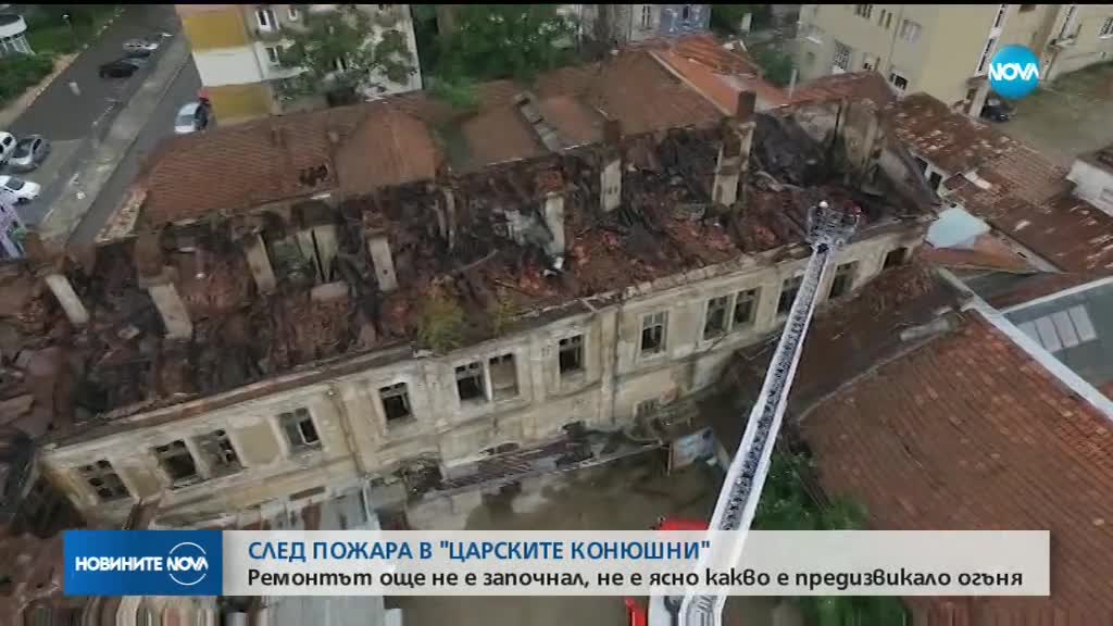 Ремонтът на „Царските конюшни” още не е започнал