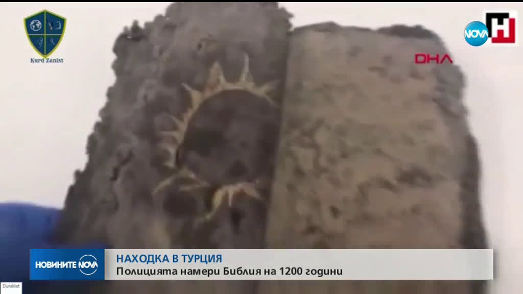 Откриха Библия на 1200 години у трафиканти в Турция