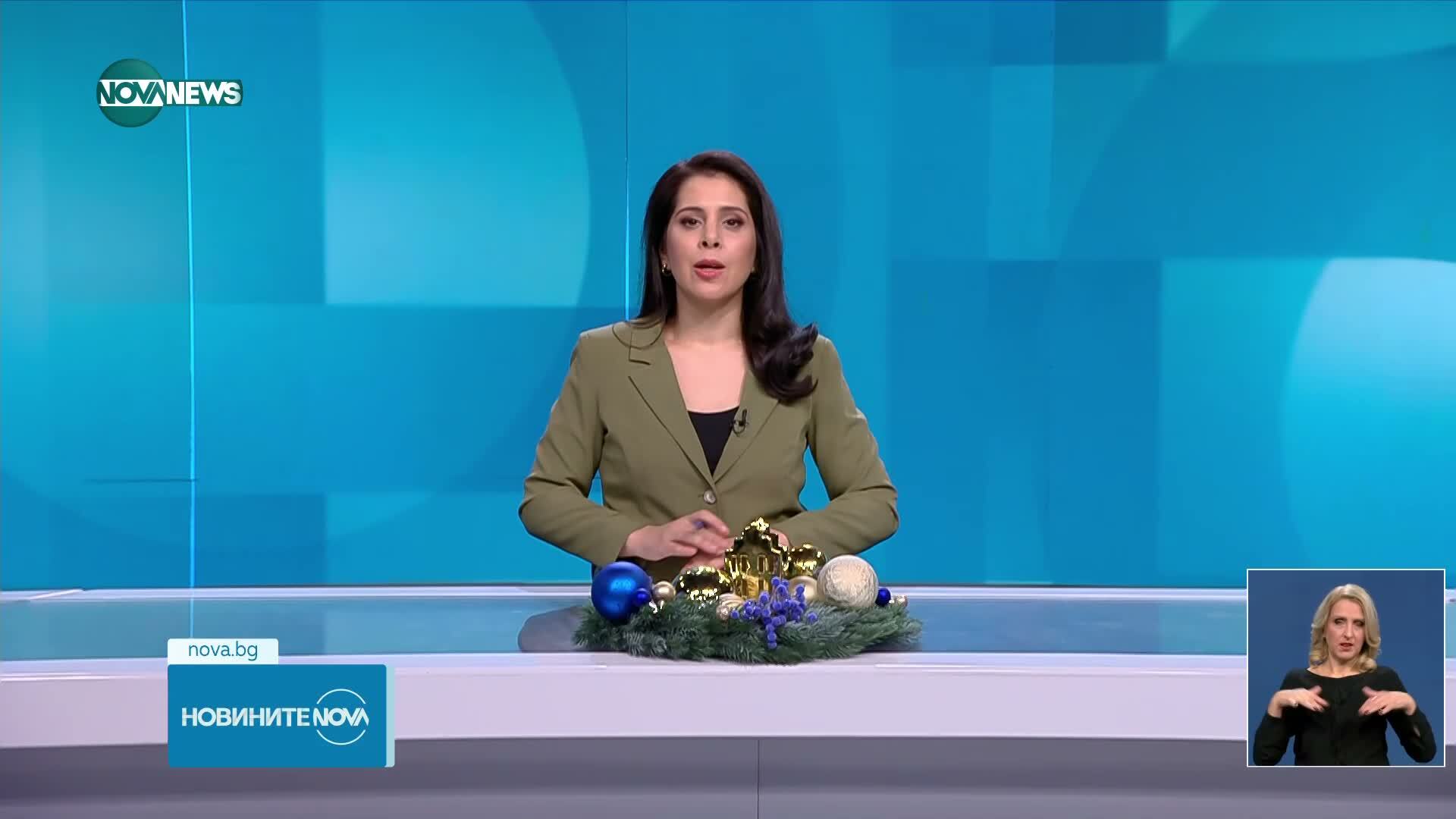 Новините на NOVA NEWS (28.12.2025 - 20:00)