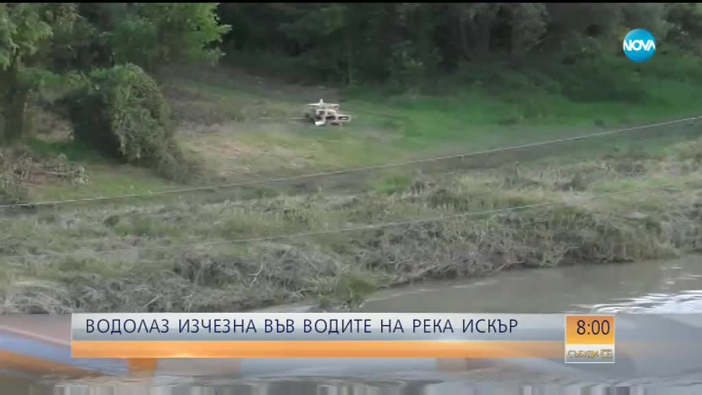 Водолаз изчезна във водите на река Искър