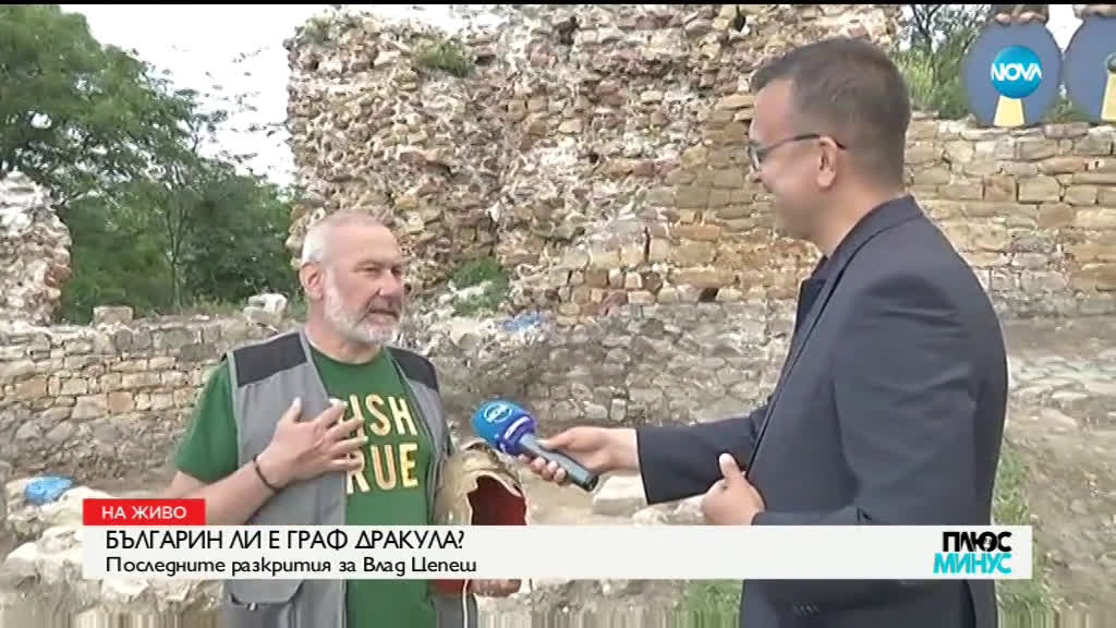 Българин ли е граф Дракула?