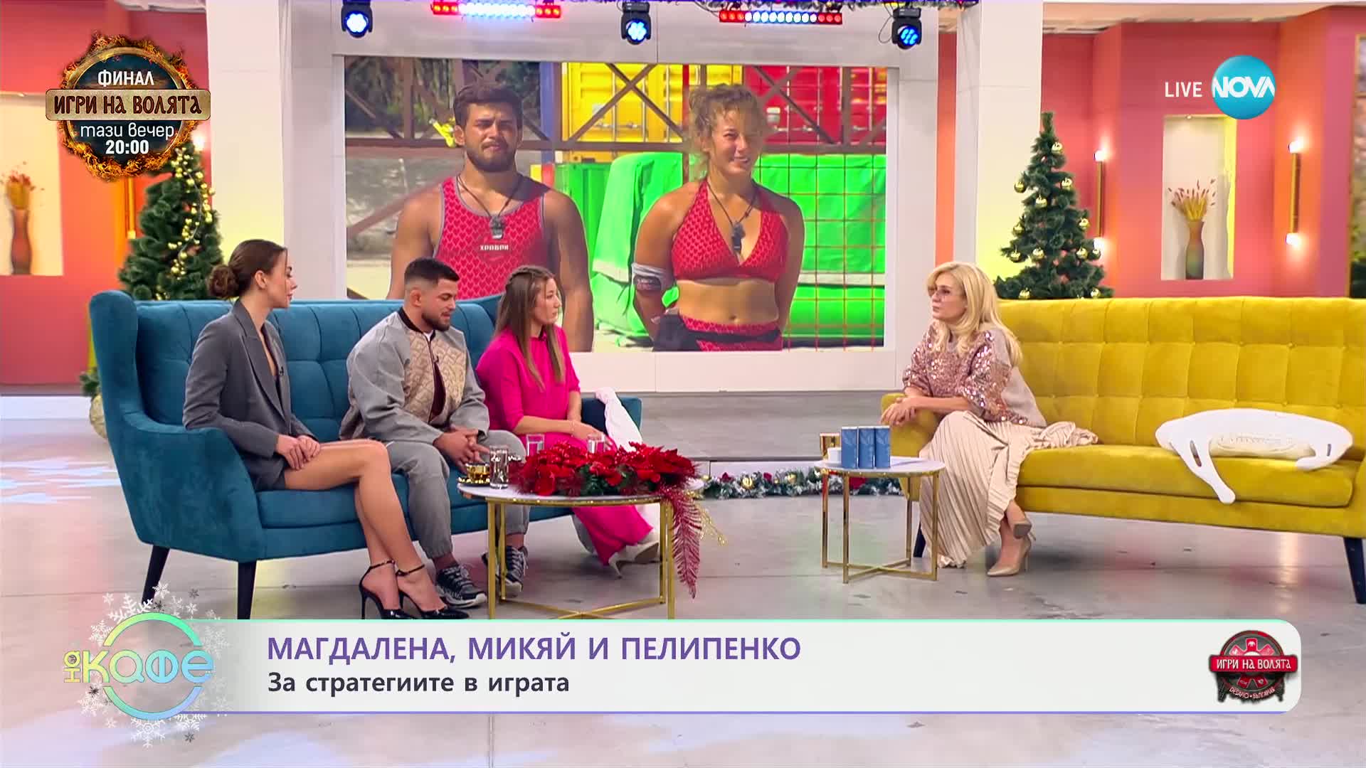 „На кафе“ с Магдалена, Микяй и Пелипенко от „Игри на волята" (13.12.2024)