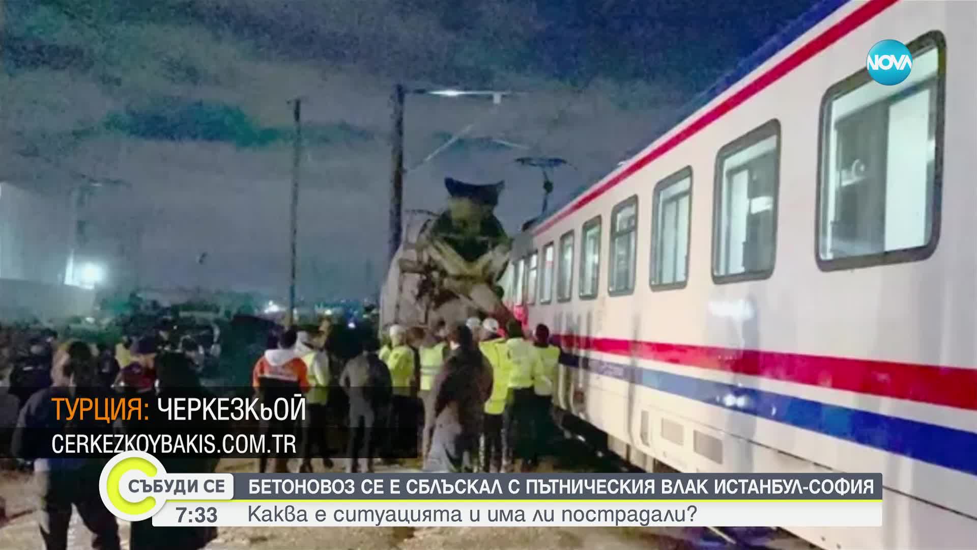 Бетоновоз се сблъска с влака Истанбул- София, пострадал е шофьорът