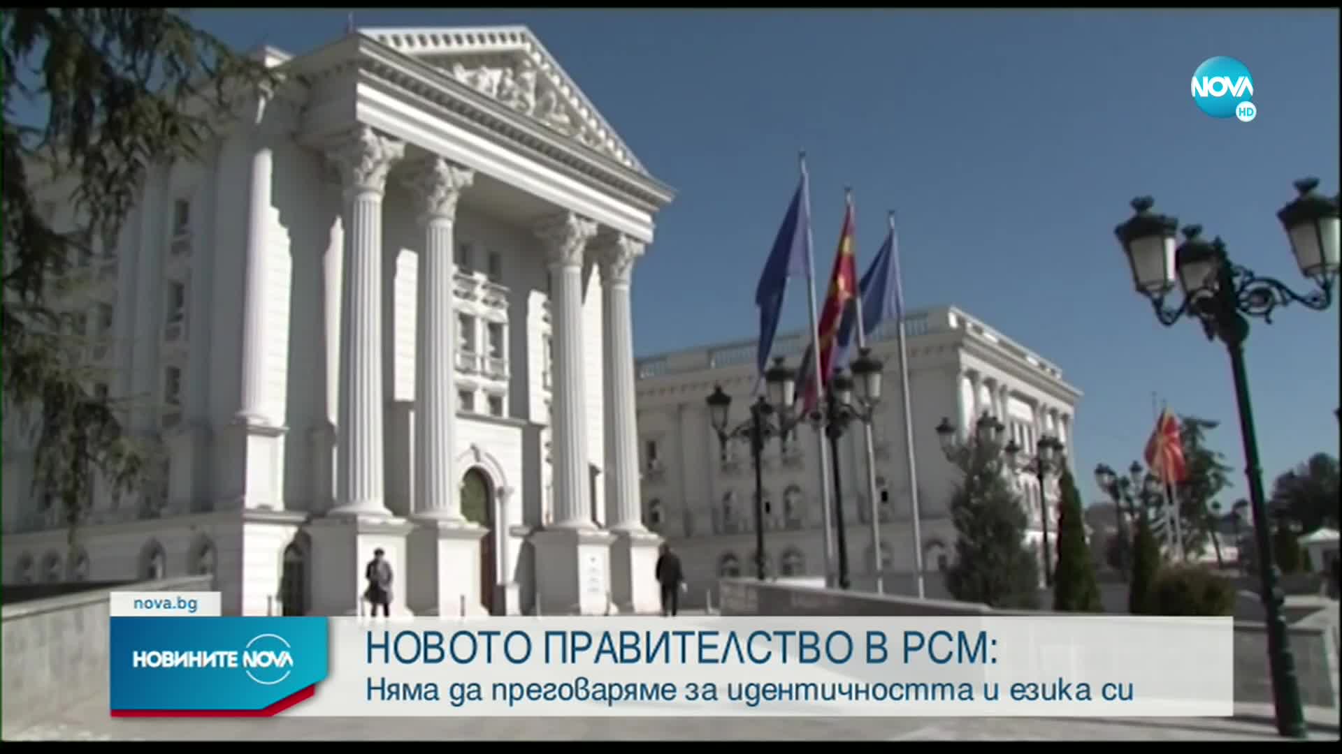 В парламента в Скопие избират ново правителство