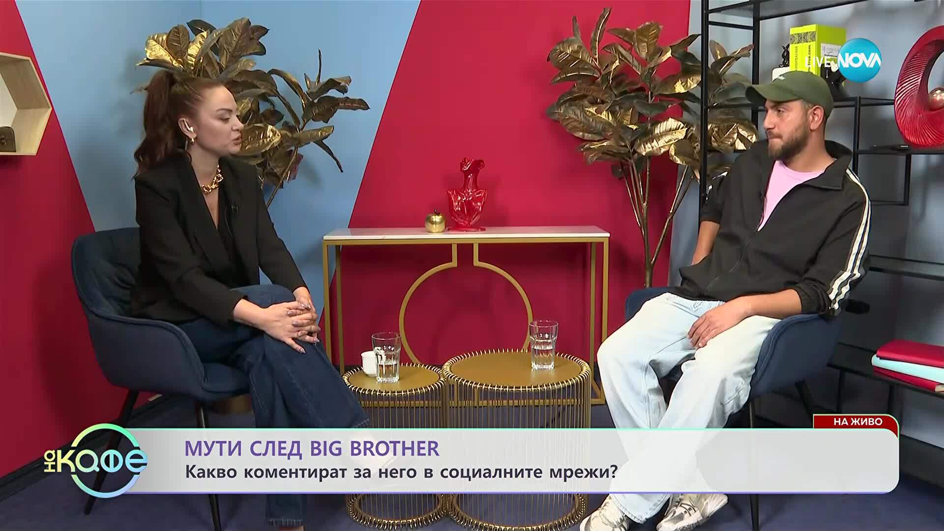 Елизабетско: С Мути Мутев - първият отпаднал от Big Brother - „На кафе” (29.09.2025)