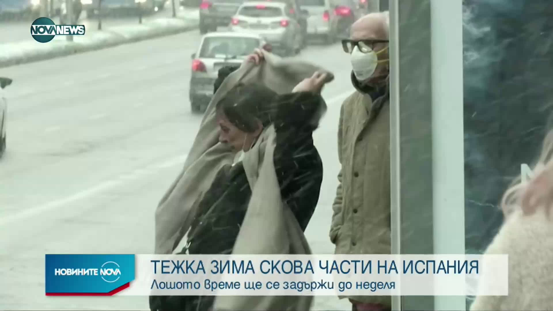 Мразовита зима скова части на Испания