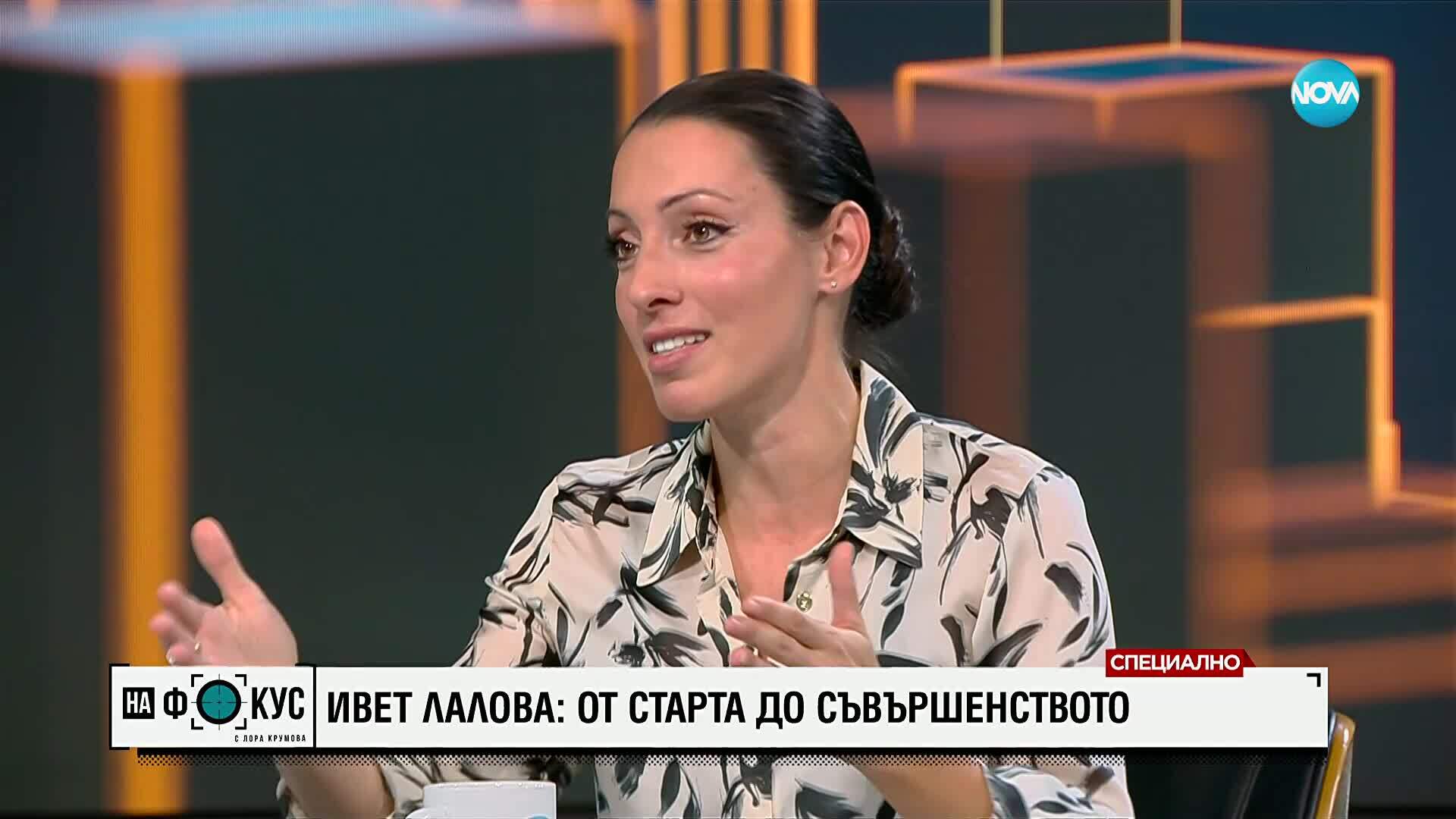 Ивет Лалова: От старта до съвършенството