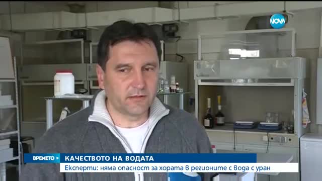 Колко опасен може да бъде уранът във водата?