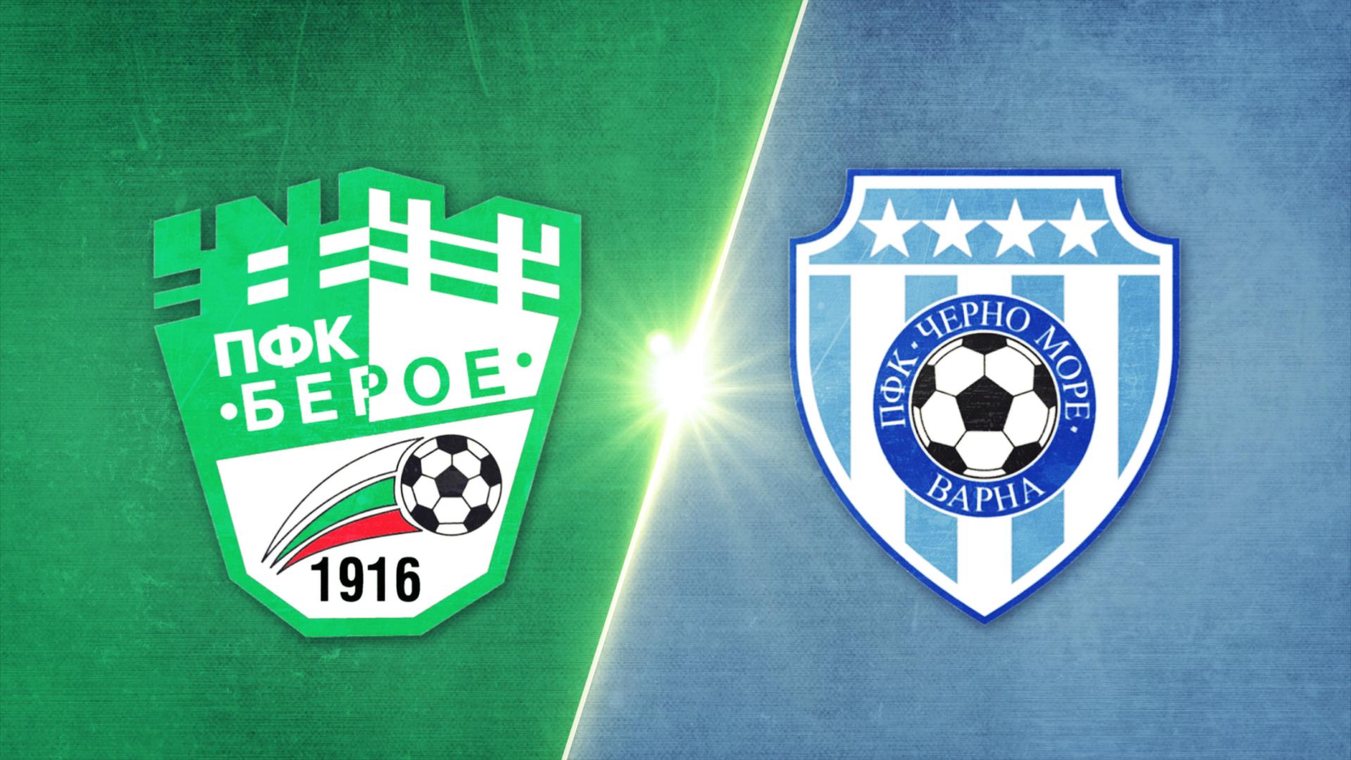 Берое - Черно море 1:2 /репортаж/