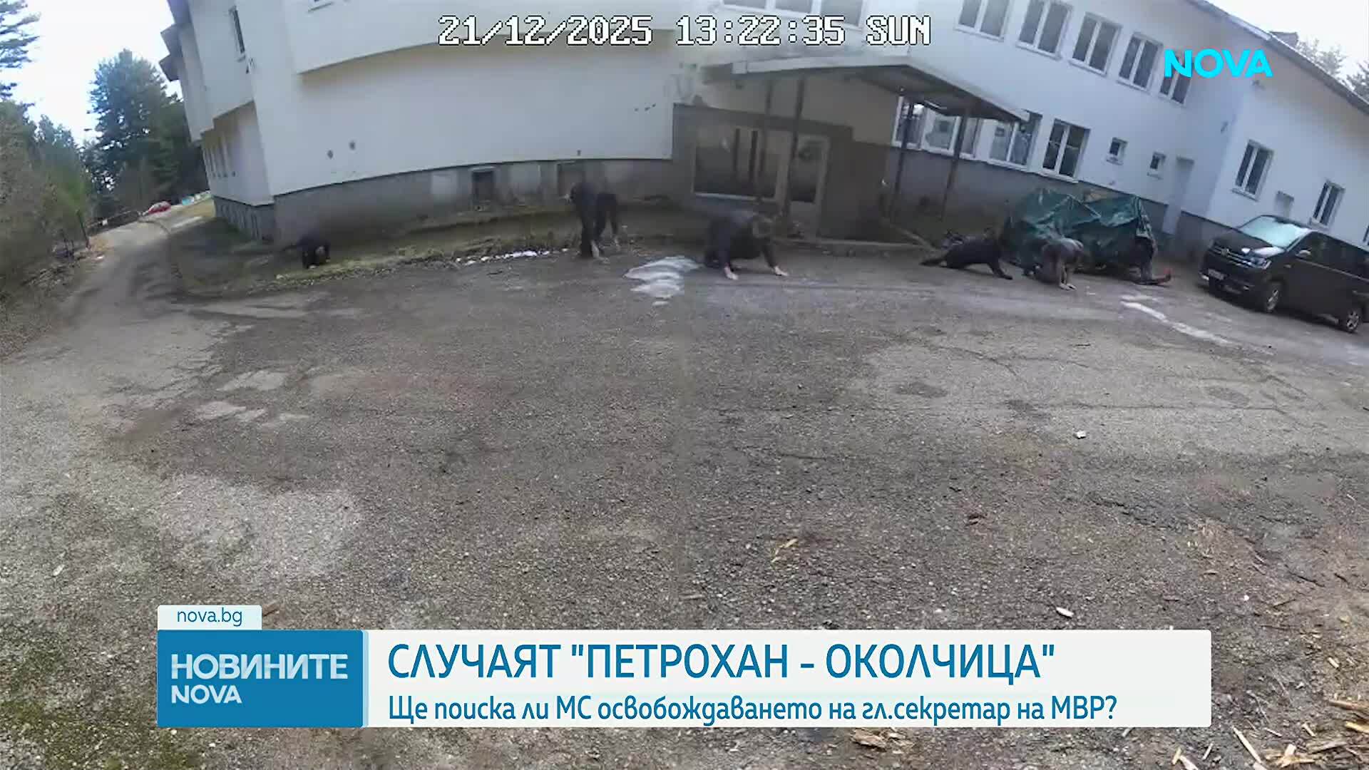 Ще поиска ли МС освобождаването на главния секретар на МВР