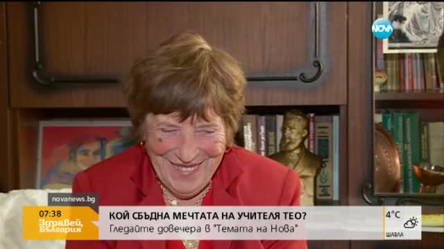 В „Темата на Нова” очаквайте: Кой сбъдна мечтата на учителя Тео?