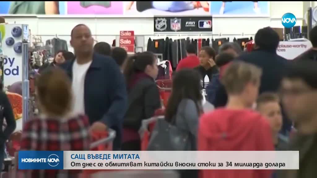 Американските мита за китайски стоки влязоха в сила