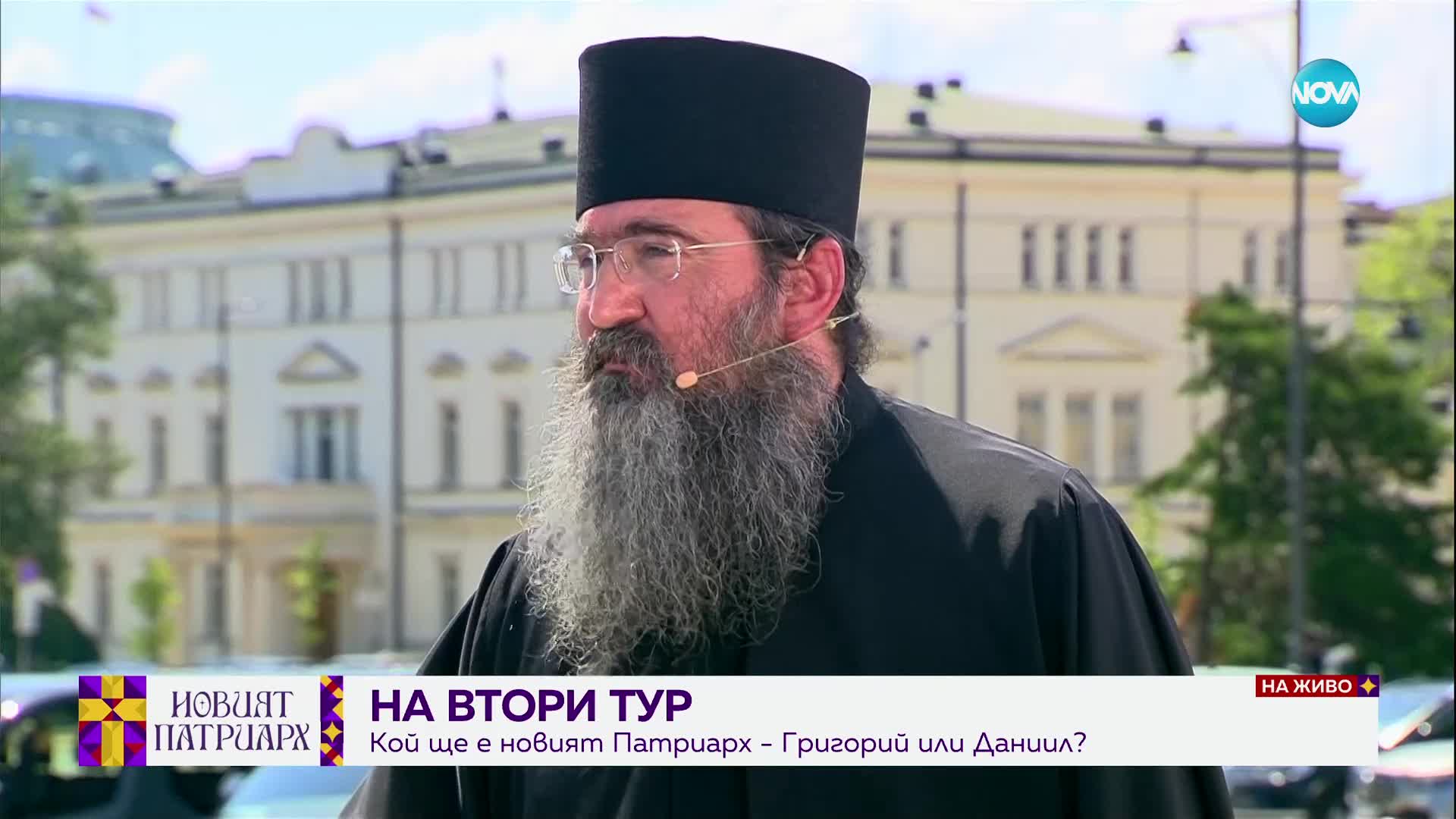 Кой ще е новият патриарх - Григорий или Даниил