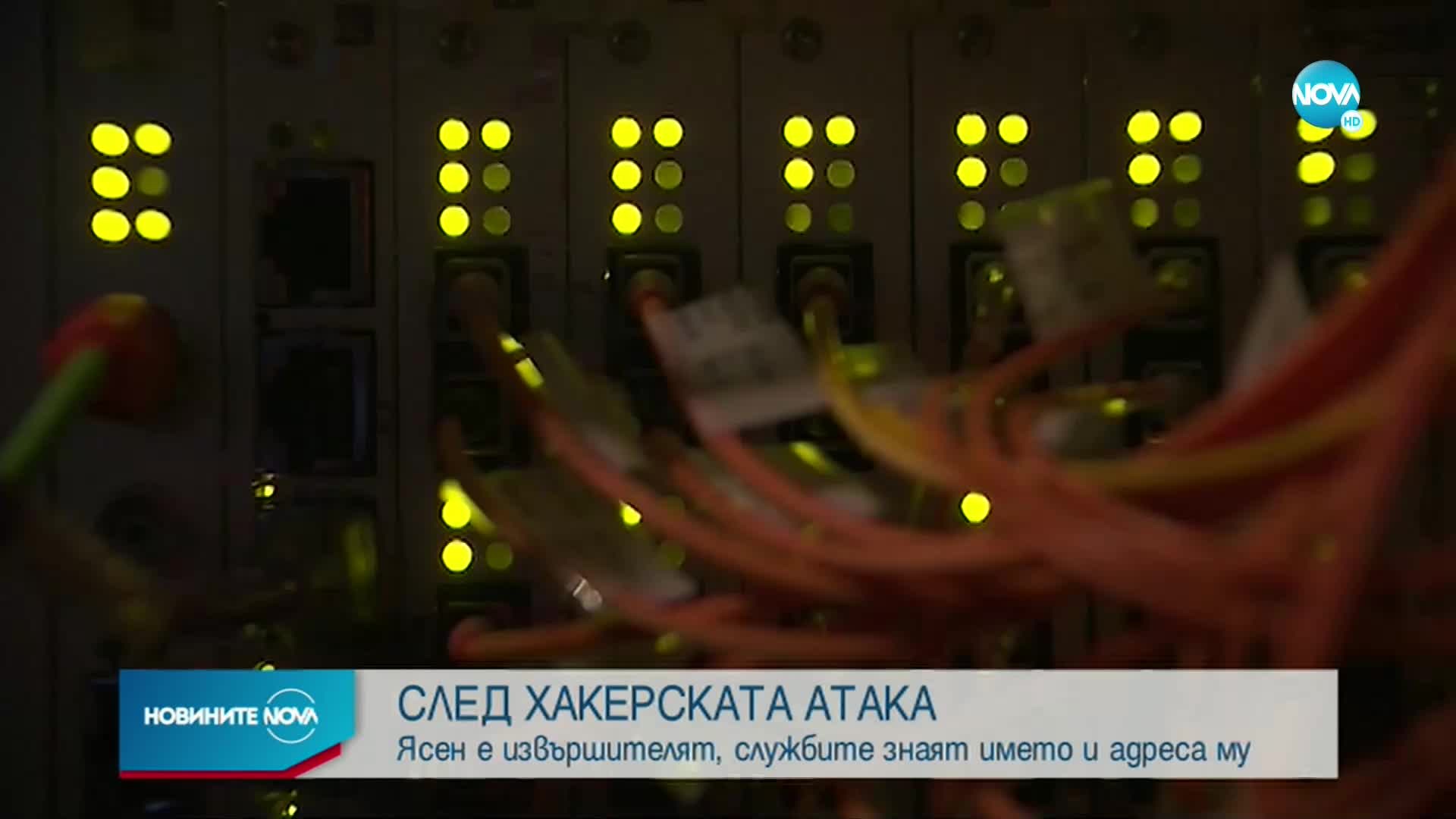 София ще поиска екстрадиране на хакера, атакувал български сайтове