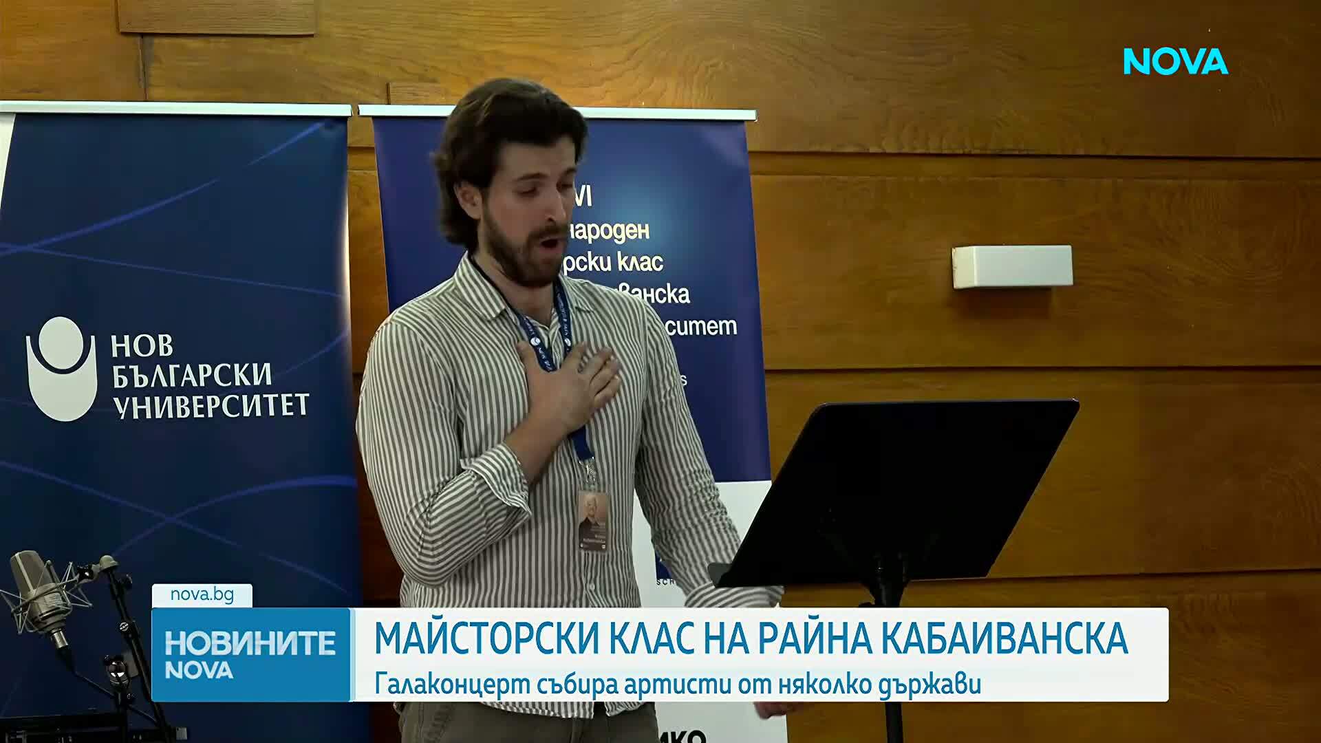 Майсторски клас на Райна Кабаиванска: Галаконцерт събира артисти от няколко държави