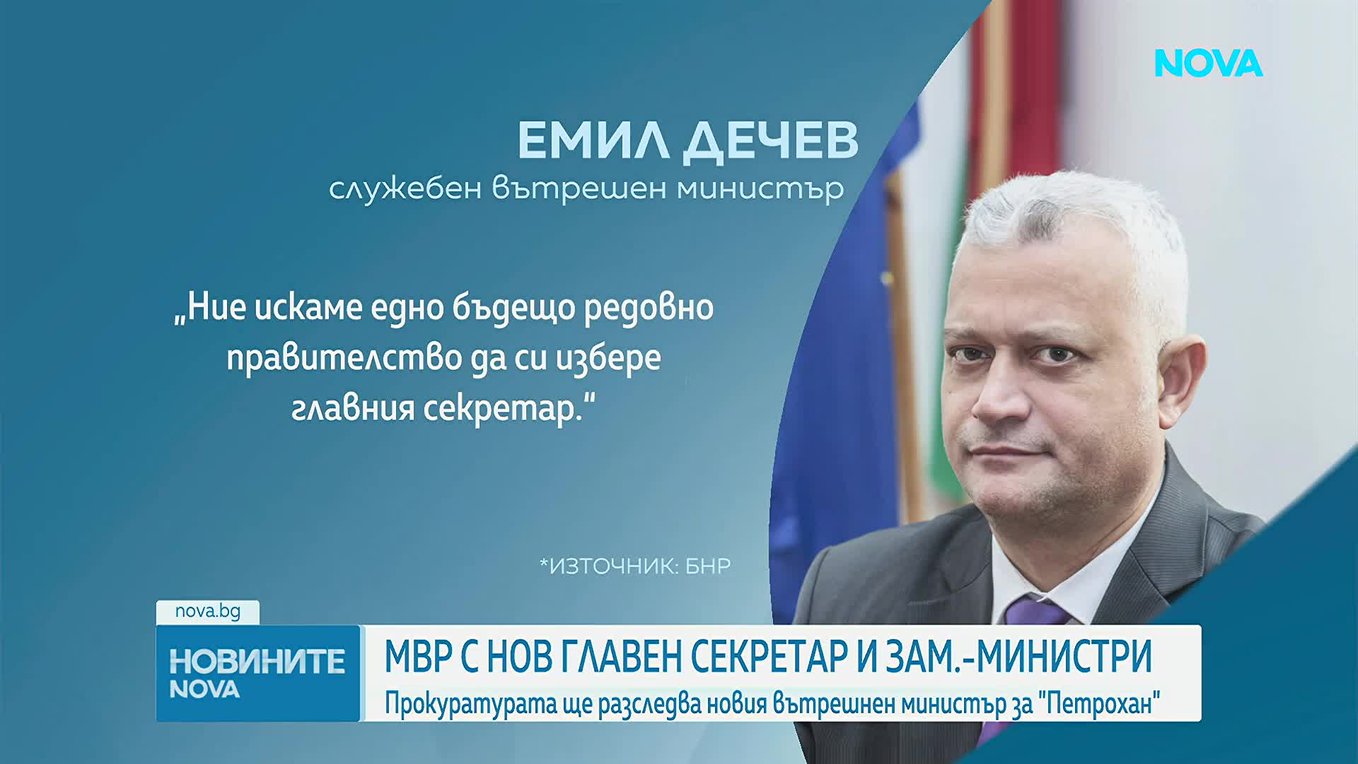 МВР с нови зам.-министри, Прокуратурата ще разследва новия вътрешен министър за "Пе