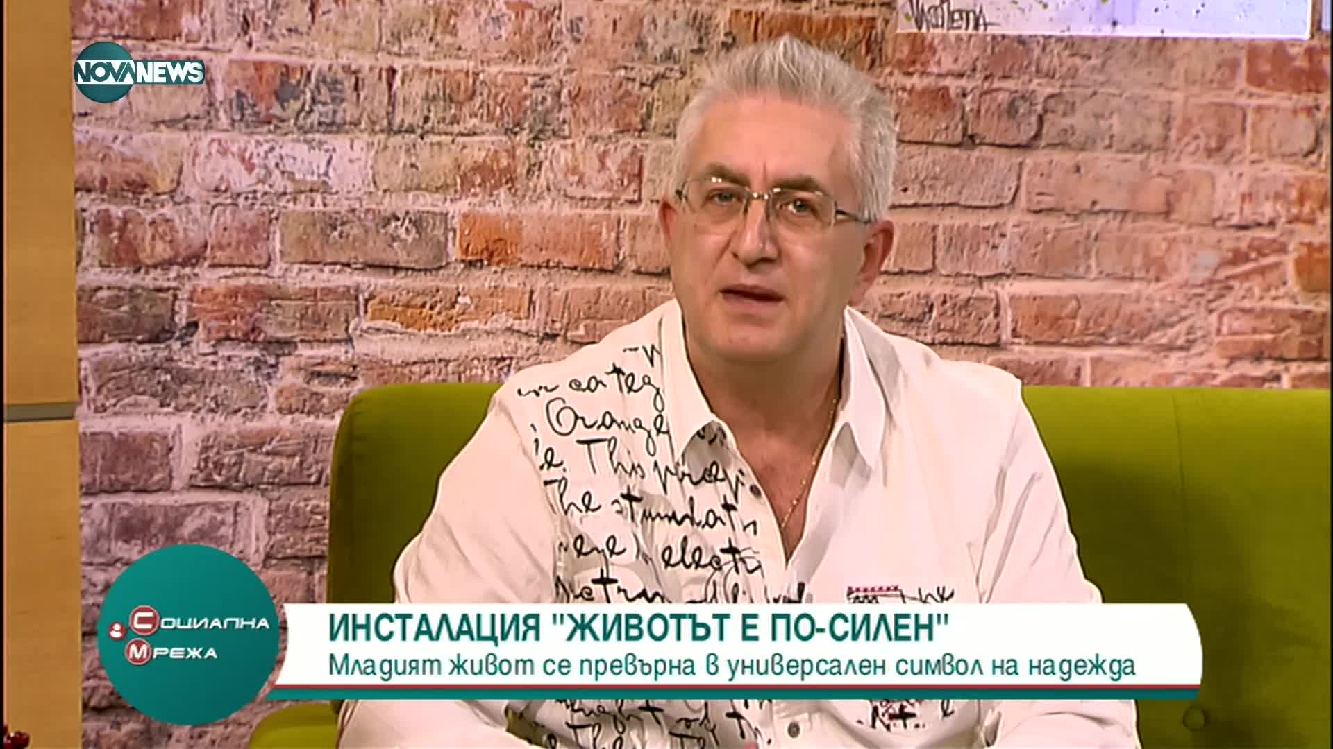 "Животът е по-силен" - проект на зографа Деан Костов