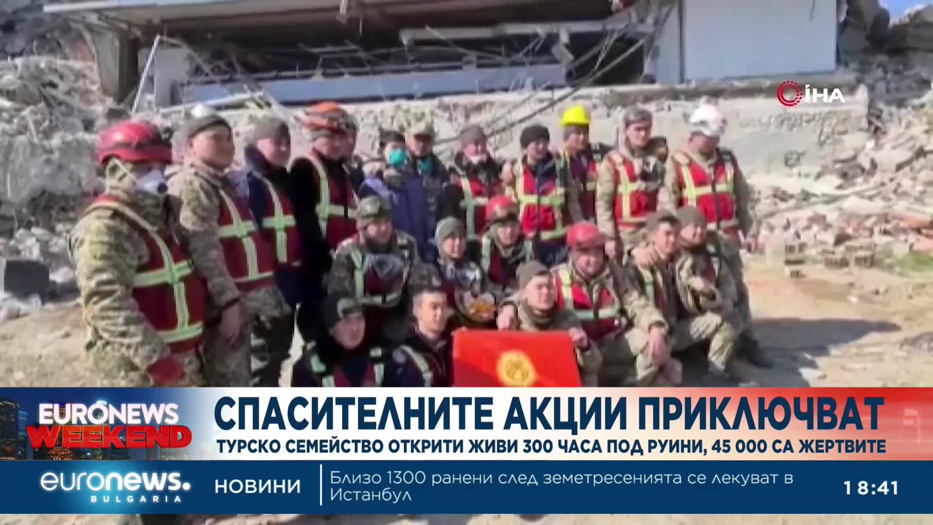 Турско семейство открито живо след 300 часа под руините, 45 000 станаха жертвите