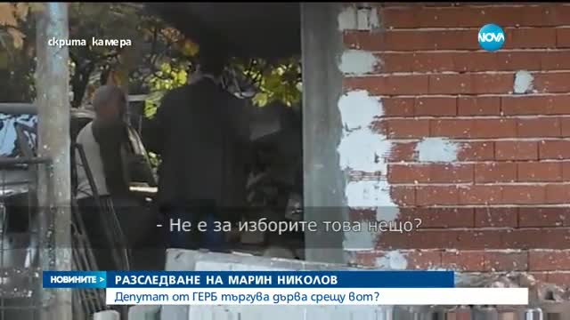 След разследване на NOVA: ГЕРБ започна вътрешнопартийна проверка