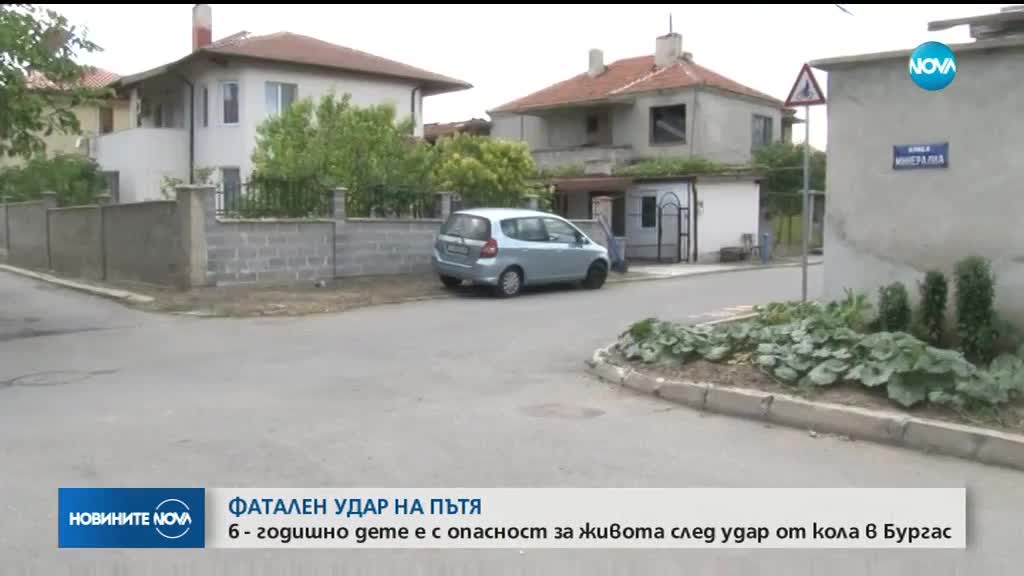 Дете е с опасност за живота след удар от кола в Бургас