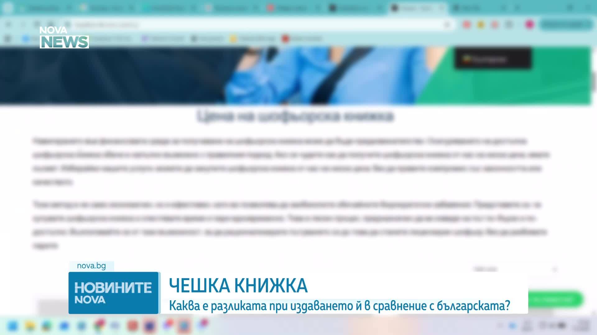 Новините на NOVA NEWS (07.06.2026 - 20:00)