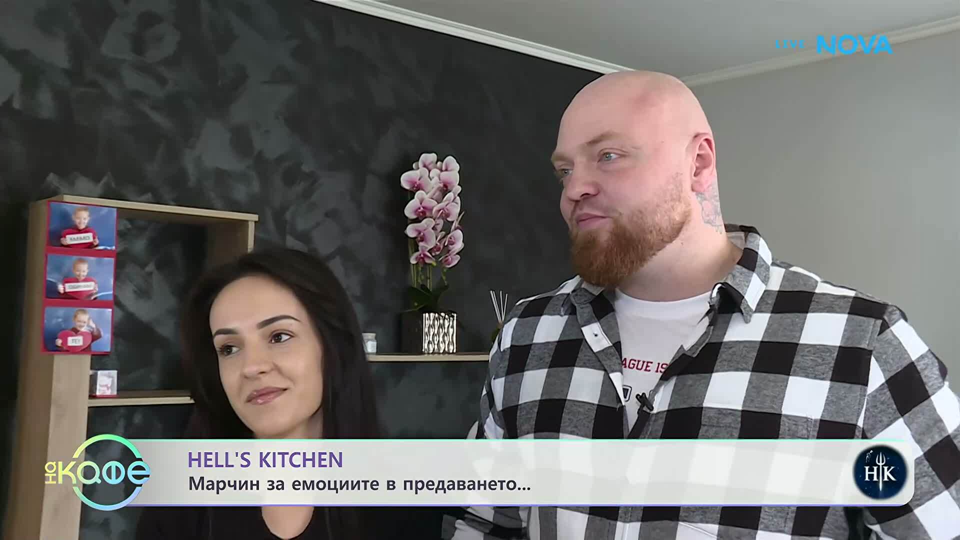 Марчин от Hell's Kitchen: За емоциите в предаването | На кафе | 25 февруари 2026