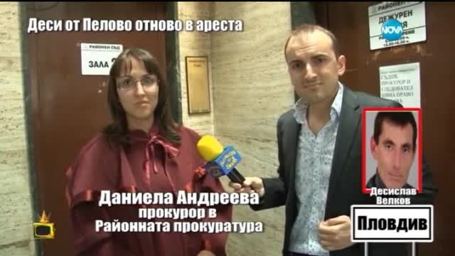 Деси от Пелово отново е в ареста