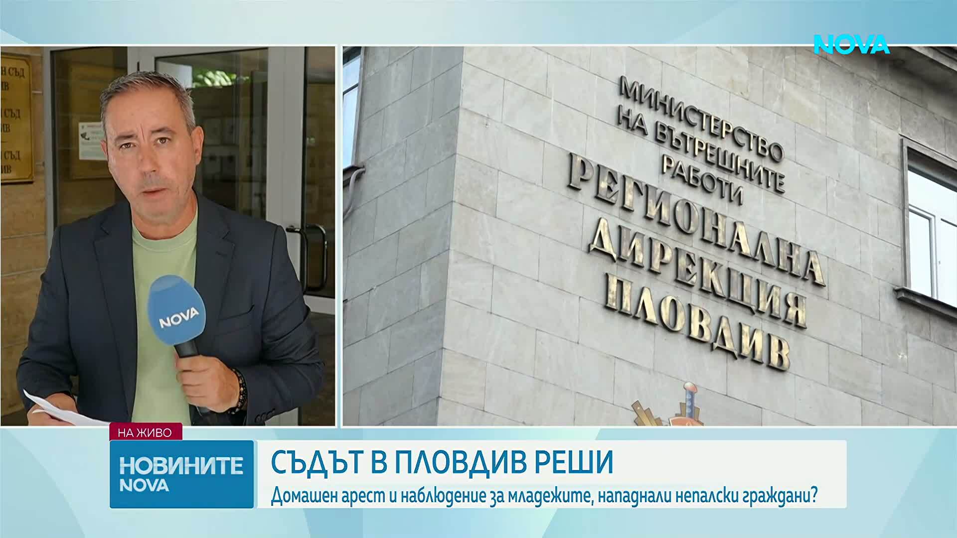 Съдът в Пловдив освободи младежи, задържани за побой над непалци