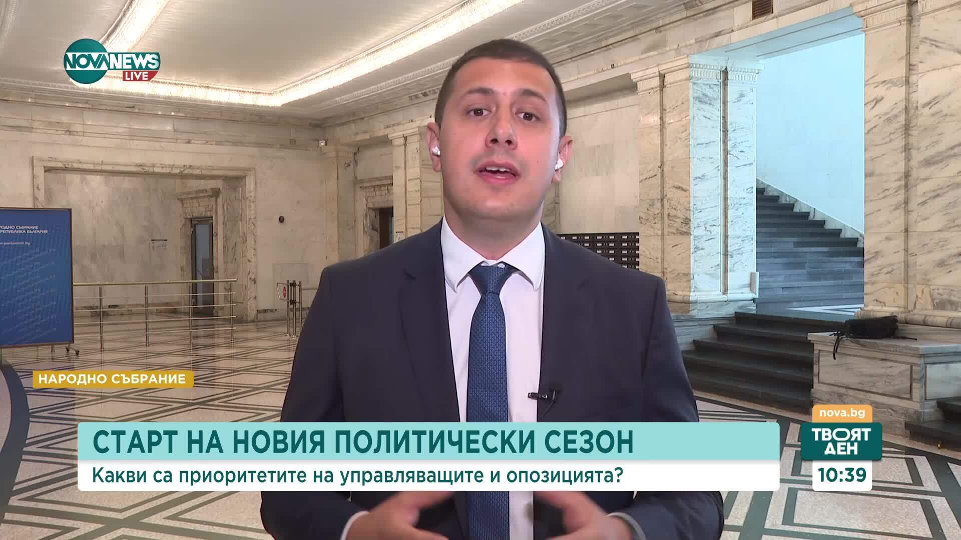 Какви са очакванията на депутатите за новия политически сезон