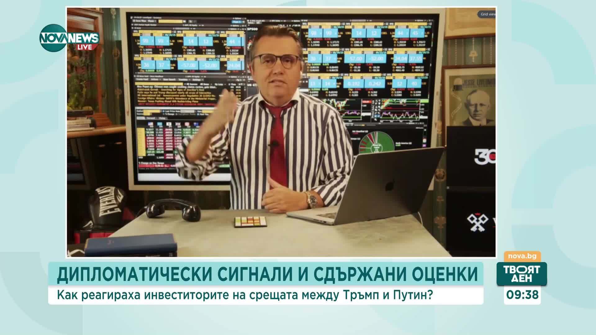 Как реагираха пазарите след срещата между Доналд Тръмп и Владимир Путин
