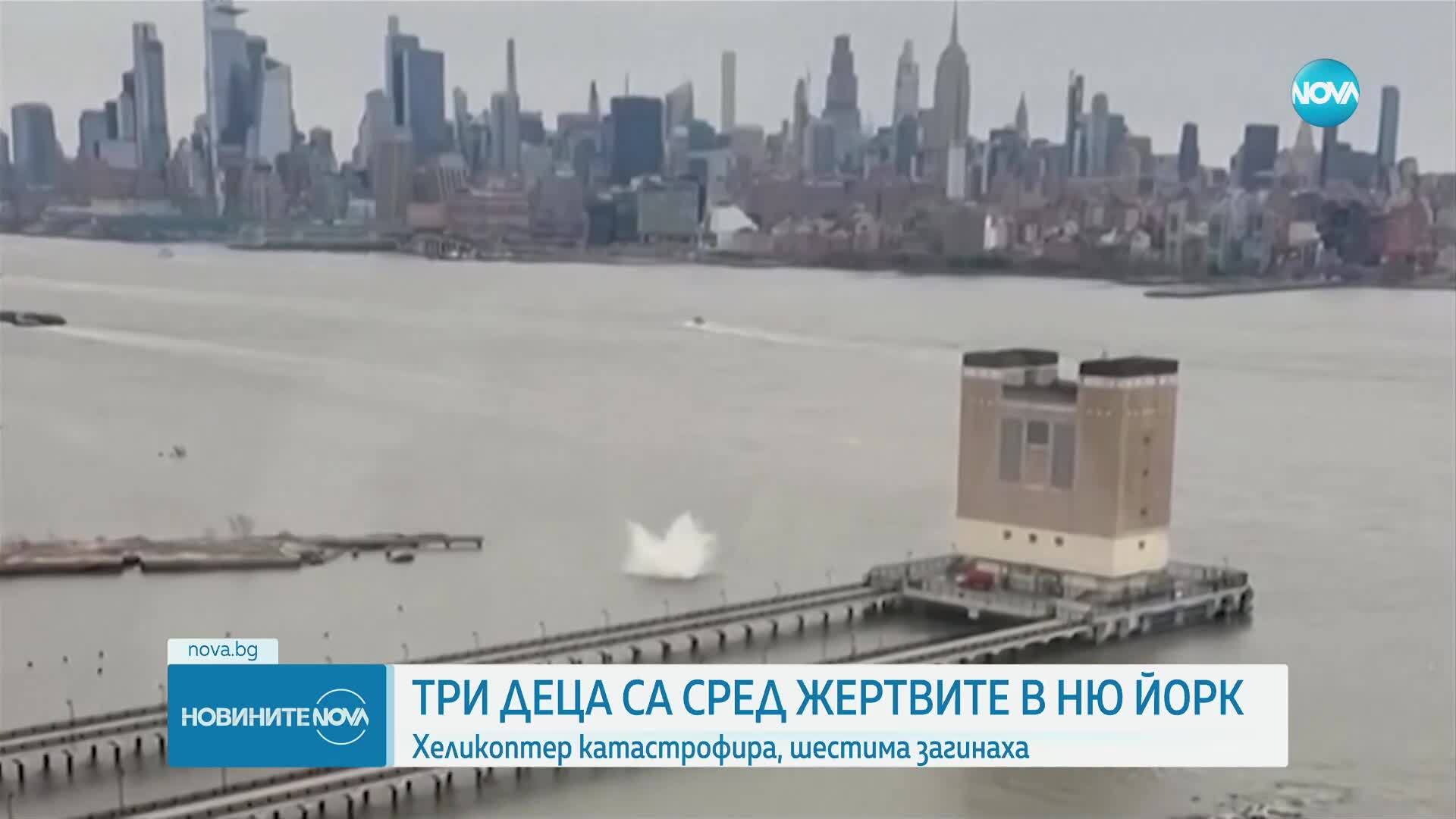 Хеликоптер се разби в Ню Йорк, три деца са сред жертвите