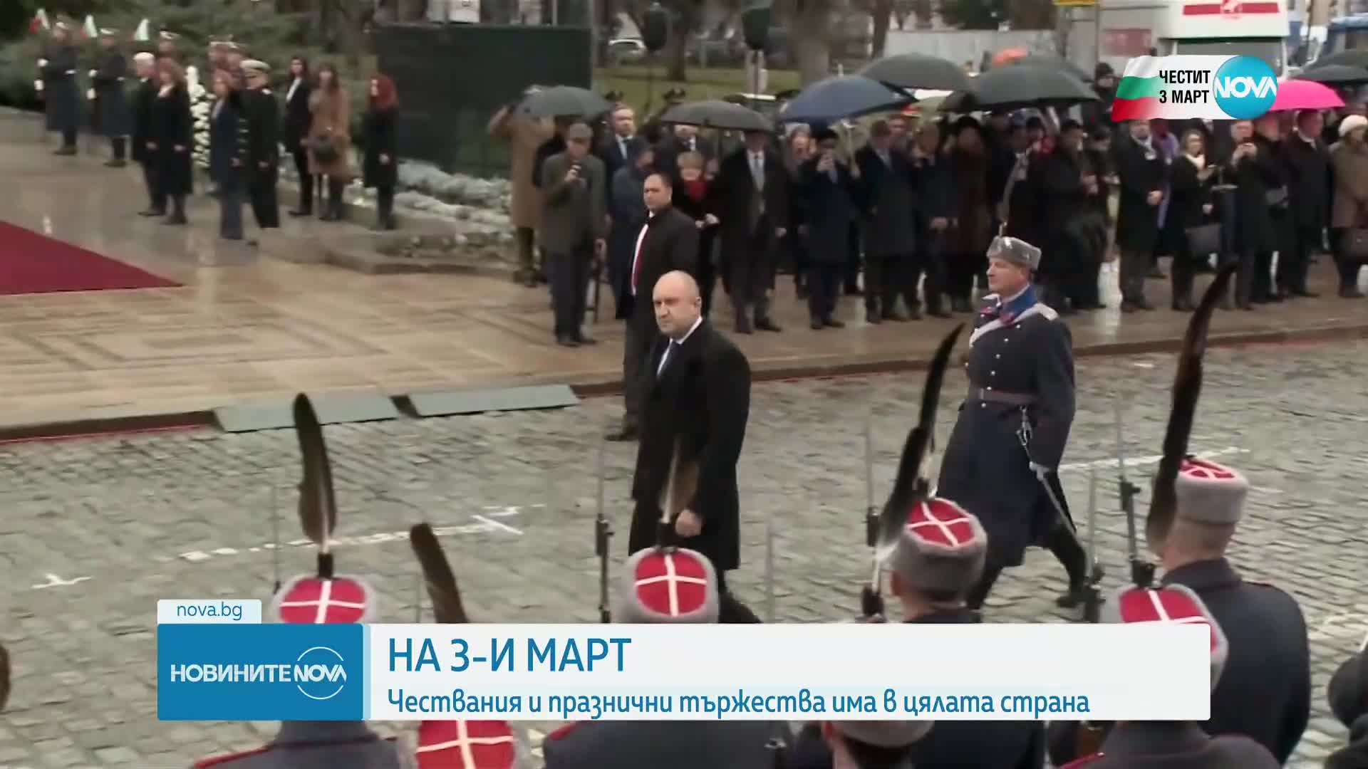 Чествания и тържества в цялата страна по случай Трети март